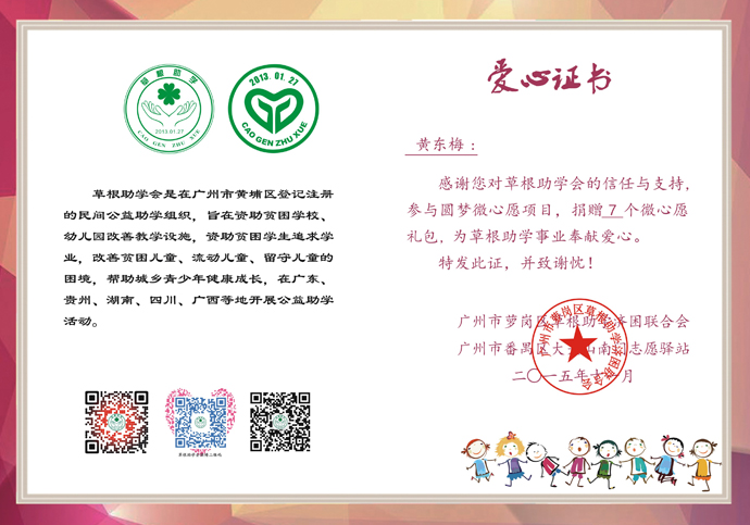 04-爱心证书--微心愿(黄东梅).jpg