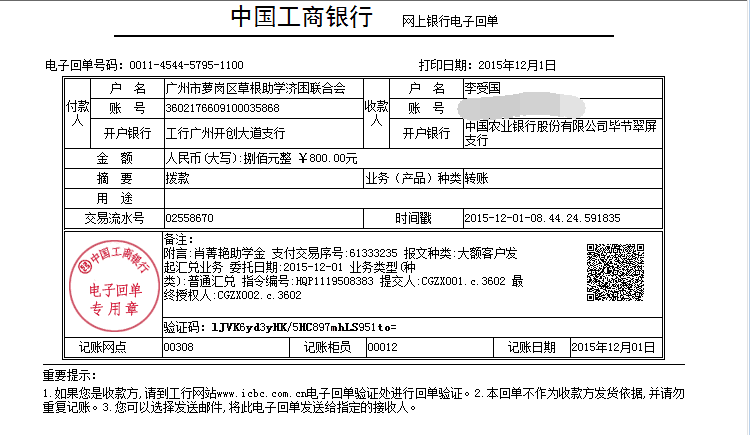 20151202毕节肖菁艳助学金发放凭证_已P掉账号.png