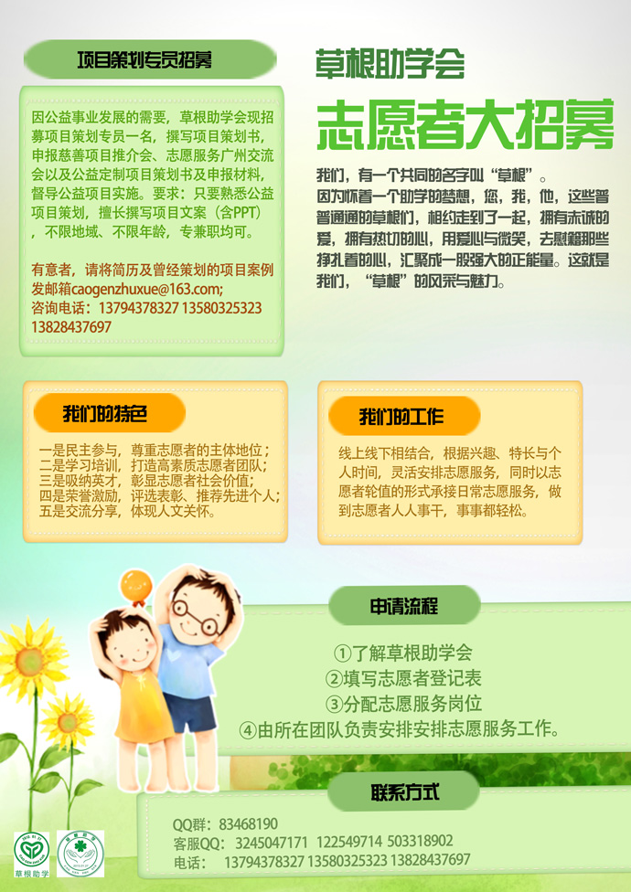志愿者招募.jpg
