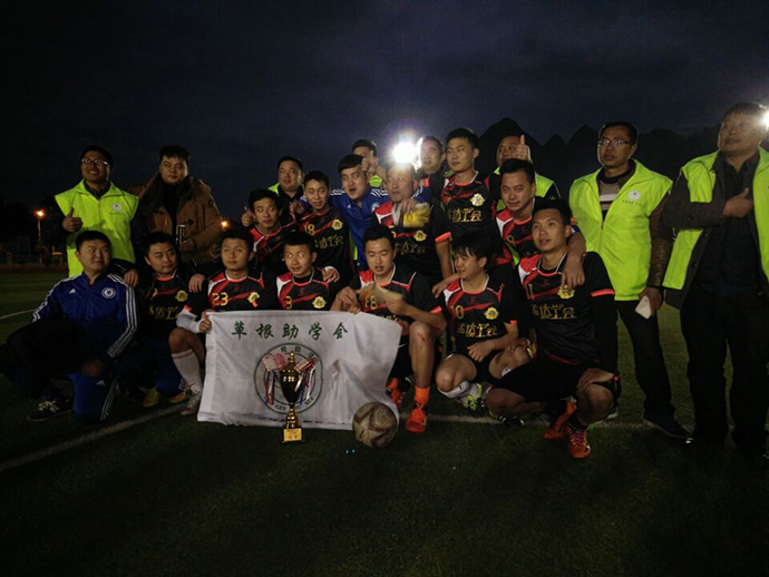 草根助学夺冠留影