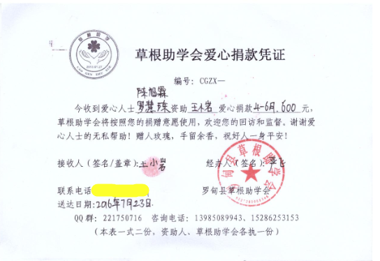 20160723罗慧琼捐赠王小岩助学金签收凭证_副本.png
