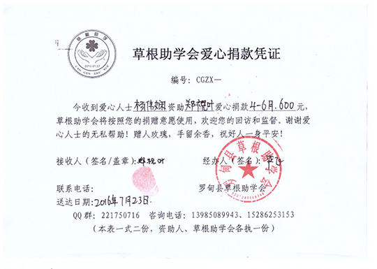 20160723杨伟娴捐赠郑祝叶助学金签收签证.jpg