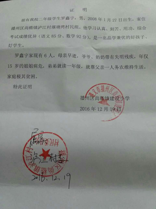 学校及村委证明