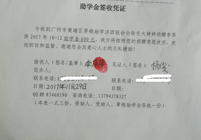 20171129大婷婷捐赠李萍萍助学金签收凭证.jpg