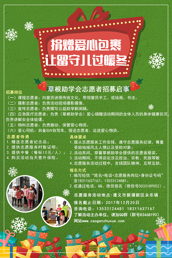 20171208志愿者招募启事.jpg