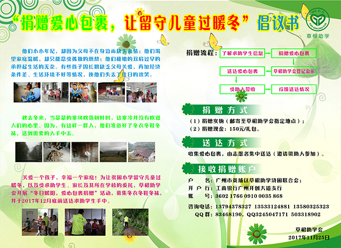 让留守儿童过暖冬 (1).jpg