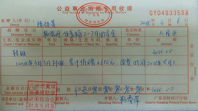 20180306陈劲基捐赠助学金.jpg